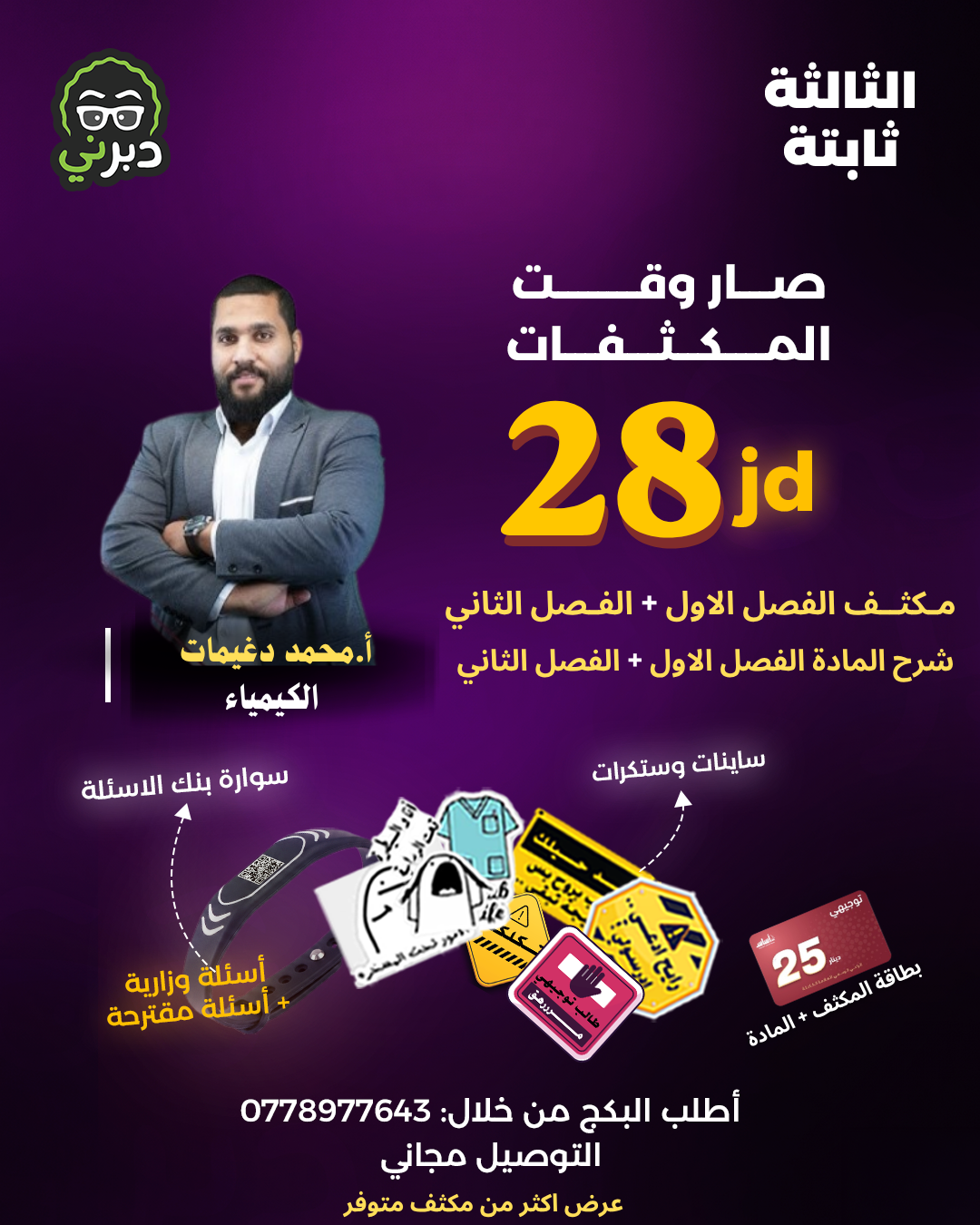مكثف مادة الكيمياء  2008 أ.عبدالحميد الدغيمات